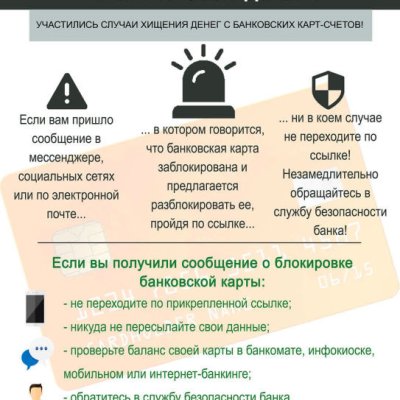 Кібер08 Берегите свои деньги